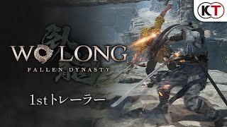 [情報] 臥龍 Wo Long: Fallen Dynasty 新PV