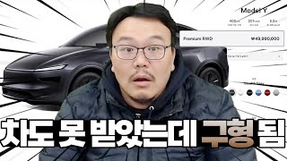 테슬라Y 받지도 못했는데 300만 원 비싼 구형됐습니다...
