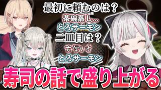 回転寿司で何を選ぶかで盛り上がる水面まどか・石神のぞみ・Rei7【水面まどか/石神のぞみ/Rei7/にじさんじ/切り抜き/焼肉シミュレーター】