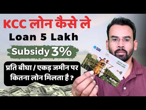 Kisan Credit Card (KCC) Loan & Interest Subvention Guide