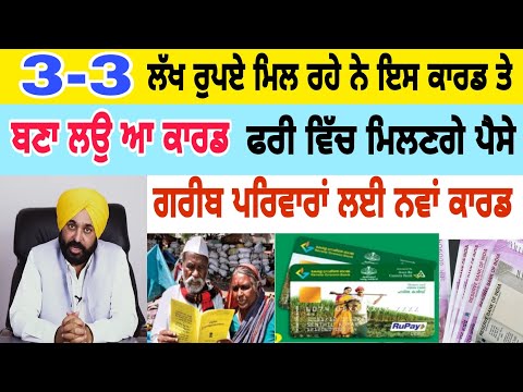 3-3 Lakh wala new card by pm Narinder modi new scheme 2023 #pmschemes #viralshort #punjabinews