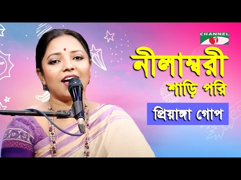 Nilambari Shari Pori | Priyanka Gope | Nazrul Song | Channel i | IAV