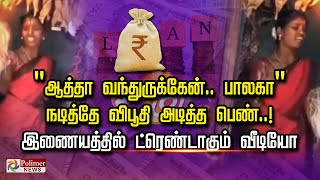 Download lagu 'ஆத்தா வந்துருக்கேன்..பாலகா' நடித்தே விபூதி அடித்த பெண்..! இணையத்தில் ட்ரெண்டாகும் வீடியோ mp3 Download lagu 'ஆத்தா வந்துருக்கேன்..பாலகா' நடித்தே விபூதி அடித்த பெண்..! இணையத்தில் ட்ரெண்டாகும் வீடியோ mp3