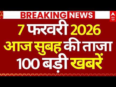 100 News Today LIVE: आज की ताजा 100 बड़ी खबरें | Headlines Today | Superfast News | 7 February