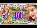 Maha Kanaka Durga Dj Song||Dasara Dj Songs||Telugu Dj Songs||Dj Srivardhan Mixes||2022 DasaraDjSongs