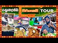 மதுரை Best Budget Biryani கடைகள்‼️| Madurai Biryani Review | Madurai Food Tour