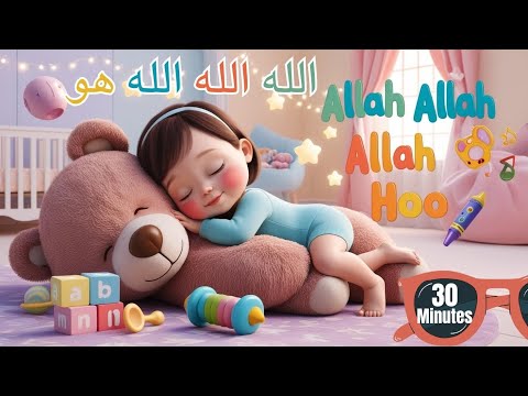 Allah ALLAH Allah hoo | 30 minutes #allahhooallahhoo #allahallahallahhoo #islamic