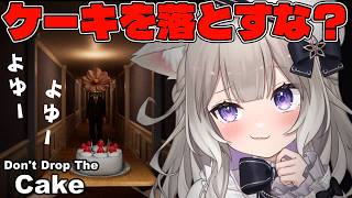 元パティシエのタマゴの全力ケーキ死守物語【Don't Drop The Cake】【夜絆ニウ / NeoPorte (ネオポルテ) 】
