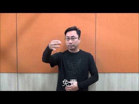 香港手語詞彙 — 見面篇