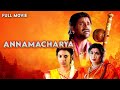 Annamacharya Tamil Full Movie Nagarjuna Akkineni Ramya Krishna Roja Bhanupriya Kasthuri