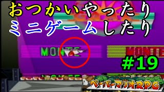 【実況】遅ればせながら「ペーパーマリオRPG」やることにした#19