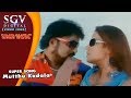 Mutthu Kodala Ravichandran Hit Songs Jennifer Kothwal Nee Tata Naa Birla Kannada Movie Songs