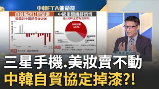 [問卦] 中韓簽FTA，韓經濟有比台灣好嗎？