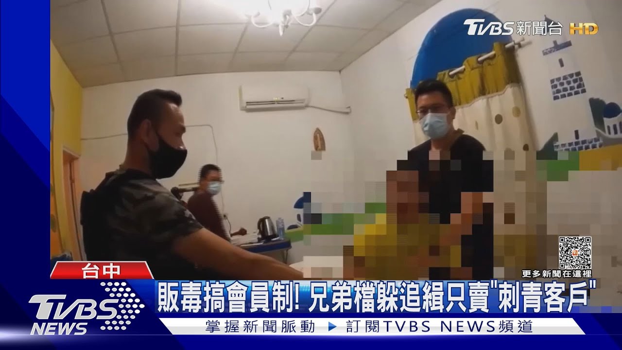 販毒搞會員制! 兄弟檔躲追緝只賣刺青客戶