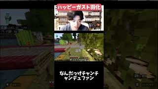 【マイクラマルチ】ハッピーガスト羽化の瞬間#マイクラ #マインクラフト #minecraft #マイクラ切り抜き #おすすめにのりたい