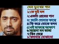 😭 দেব দুঃখের গান | বাংলা গান | Bangla Sad Song | Bangla Gaan | PM Bangla Coll