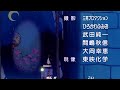 Sailor Moon S Tuxedo Mirage Subtitled Ending HD