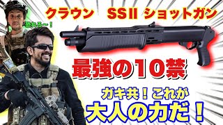 【10禁サバゲーで安価で使いやすいエアガンで、ガキどもに分からせてきた！】airsoft　玩具　サバゲー　サバゲ　サバイバルゲーム　レビュー　トイガン　おもちゃ　エアーソフト
