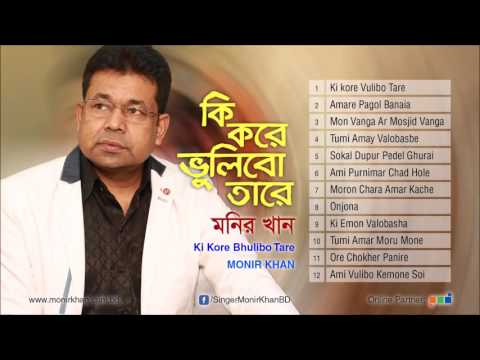 Ki Kore Vulibo Tare | Monir khan | Full Audio Album Songs