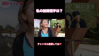 赤楚衛二似の旦那はどこ？💭#恋愛 #トーク #雑談 #vlog #食べる #恋愛トーク #横浜 #モーニング #恋愛相談 #恋愛占い