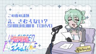 #朝活 #雑談 寝起きラジオ