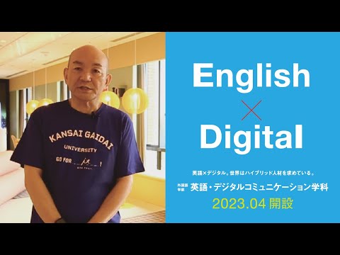 関西外大｜英語・デジタルコミュニケーション学科 教員メッセージ 外国語学部 松田健教授
