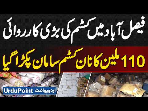 Faisalabad Customs Major Raid - 110 Million Worth Non-Custom Paid Goods Seized Including Cars