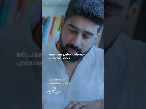 Ithal | ഇതൾ|കവിത  Jayakumar Mallappally