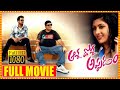 Aasa Dosa Appadam Telugu Full Comedy Movie HD Sivaji Sona Chabra South Cinema Hall