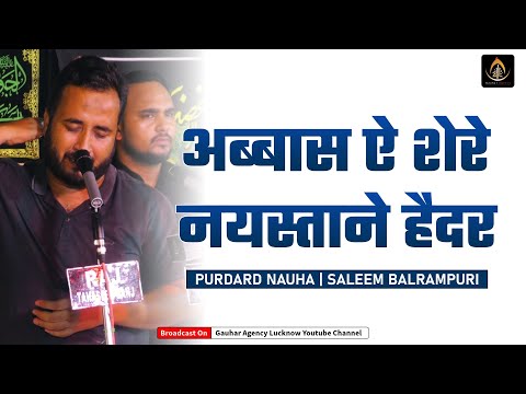 Abbas Ae Shere Nayastane Haider | Saleem Balrampuri | Shabbedari Jafariya Colony, Lucknow | 2023