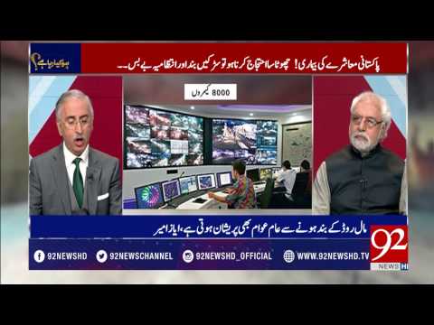 Ho Kya Raha Hai 14-02-2017 - 92NewsHDPlus