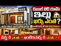 Construct Your House In Low Budget 2bhk All Interiors Construction Cost Real Calculation