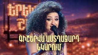 Մարիամ. Գիշերվա աստղազարդ նկարում (Ռուբեն Հախվերդյան Cover) - SHANT Project | Երեկոն Շանթում
