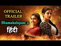 Bhamakalapam 2 Trailer Hindi Scrutiny | Priyamani | Sharanya Pradeep | Abhimanyu | Trailer Review