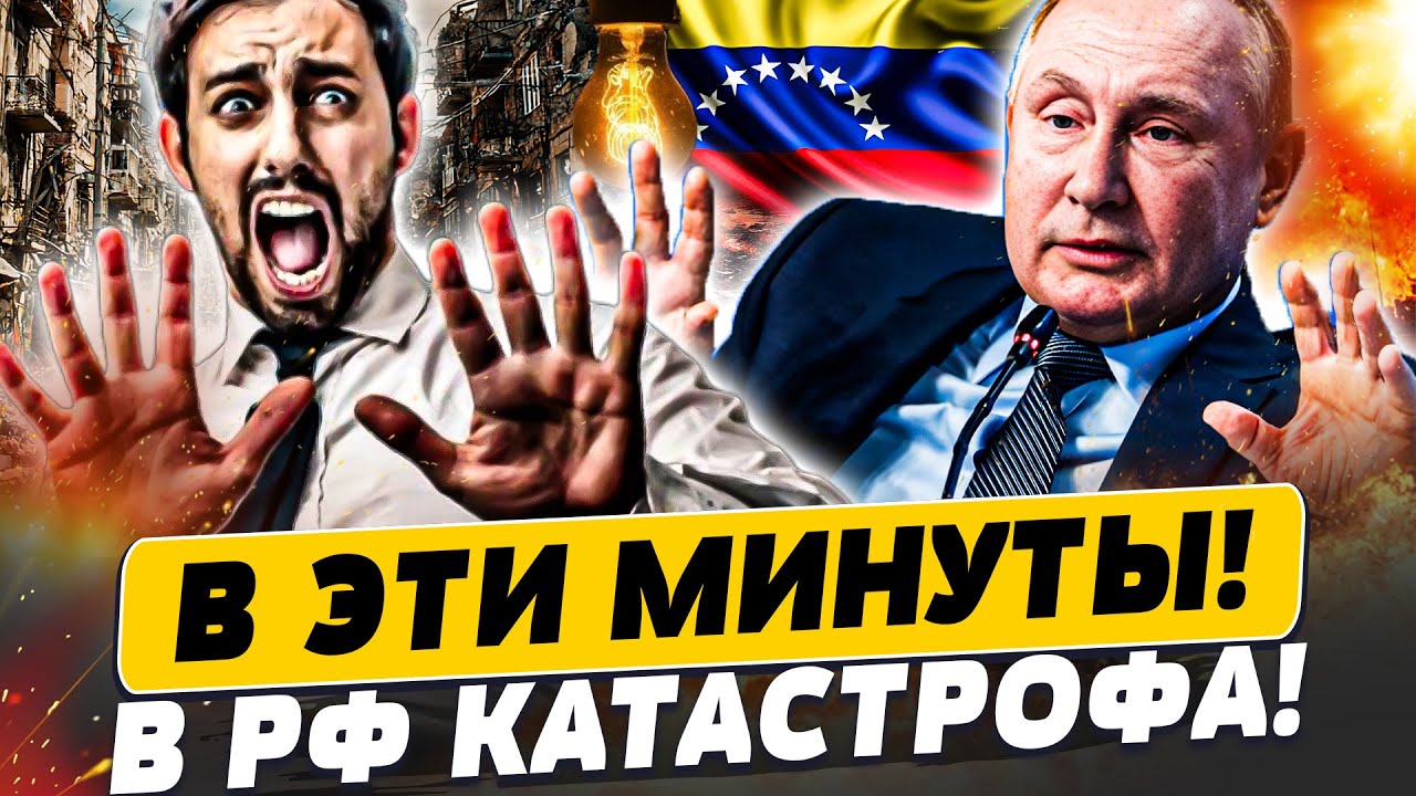 ⚡СРОЧНО! ТОТАЛЬНЫЙ КРАХ В РФ:РУССКИЕ КРИЧАТ О ПОМОЩИ! ЭТОГО БОЯЛИСЬ БОЛЬШЕ В?
