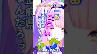 栞葉るり 石川県はえ〇い！？
