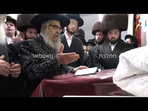 Satmar Rebbe At Hachnosas Sefer Torah - Sivan 5782
