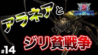 【地球防衛軍5】♯14 這い寄るクモvs這い上がるEDF「GranPri」のゲーム実況