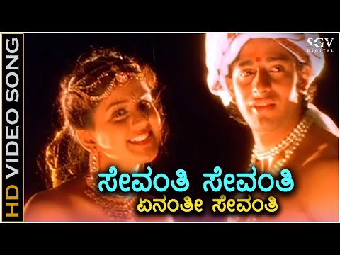 Sevanthi Sevanthi - O Mallige - HD Video Song | Zulfi Syed | Charulatha | V Manohar