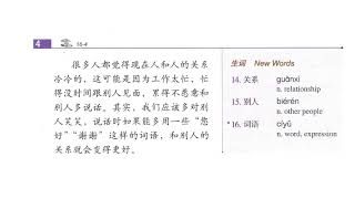 HSK3 - TEXTBOOK 16 + Audio - 我现在累得下了班就想睡觉