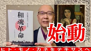 クラウドファンディングプロジェクト：和魂の祈り・心でつながる仲間たちと、第7章へ