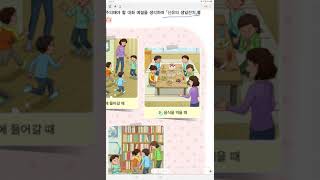 4학년 2학기 국어 3단원 3,4차시(90-95쪽)