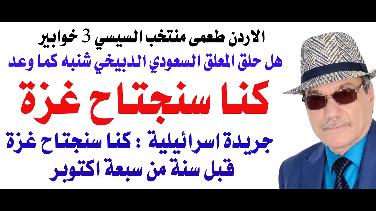 د.أسامة فوزي # 4851 - الجيش الاسرائيلي اعد خطة لاجتياح غزة قبل سنة من سبعة اوكتوب