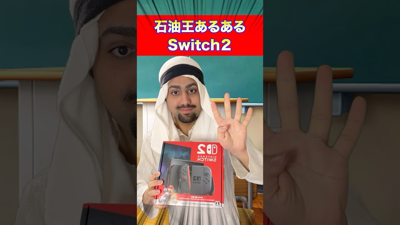 なんでSwitch2何台も買ってるの？#海外の反応 #ポケモン #外国人 #石油王あるある