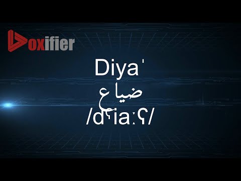 How to Pronunce Diya' (ضياع) in Arabic - Voxifier.com