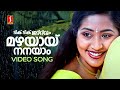 Tik Tik Tik Tik Video Song Sarkar Dada Navaya Nair Jayaram MG Sreekumar Sujatha Mohan