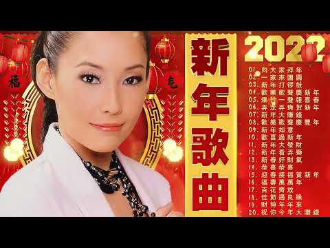 【2022新年歌】 小鳳鳳 Xiao Feng Feng💥新年必听歌曲 小鳳鳳💥傳統賀歲金虎💥Chinese New Year Songs 🎉向大家拜年/一家來團圓/新年打锣鼓/歡樂歌聲慶新年