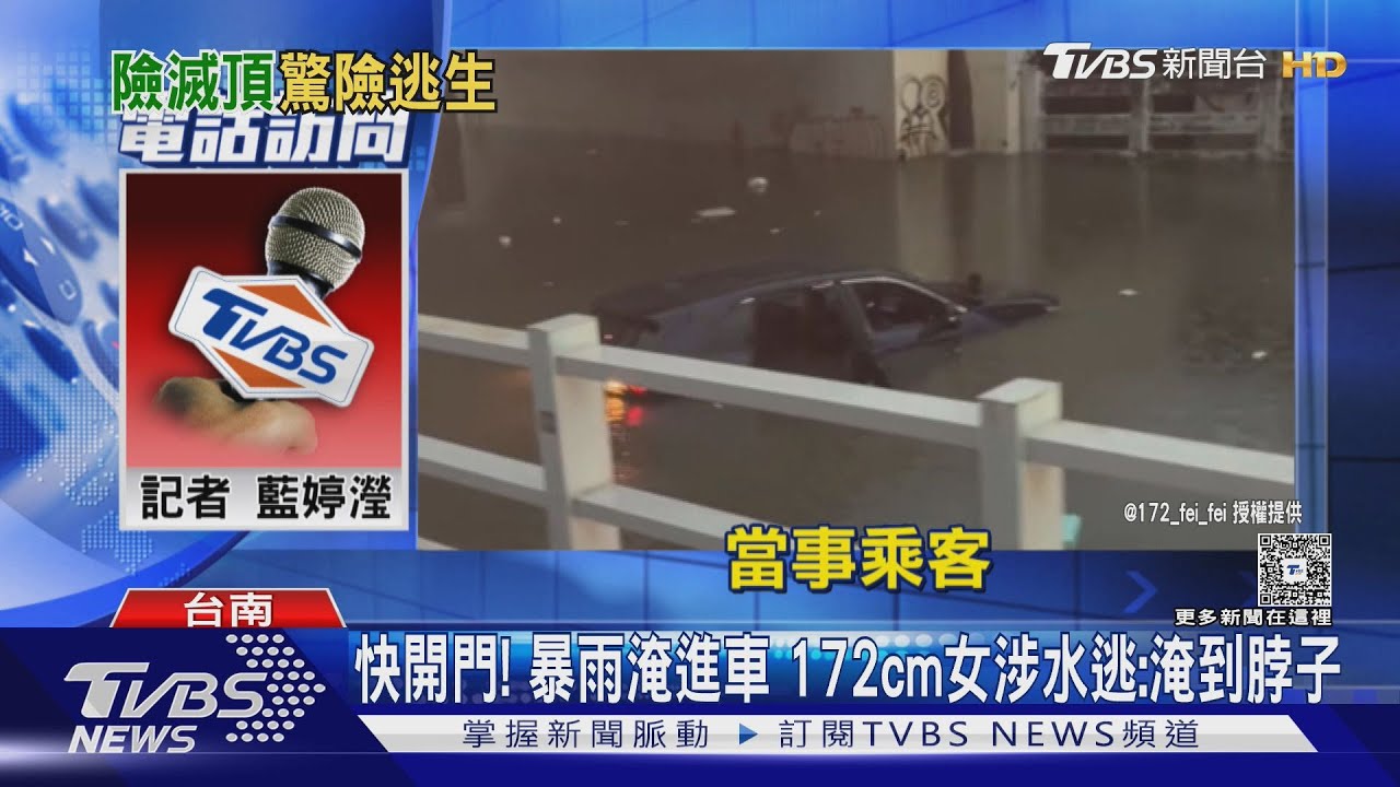 淹到脖子!雨炸台南 2車4人困地下道險滅頂