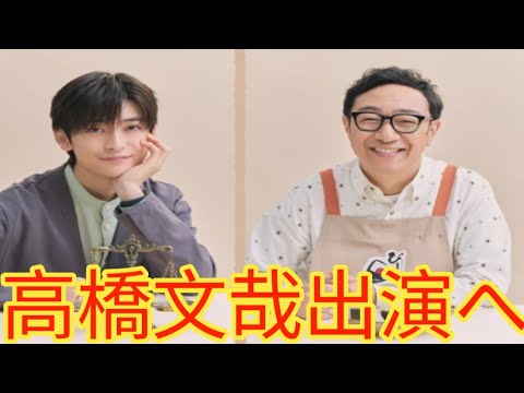 高橋文哉が日本版「ウ・ヨンウ弁護士は天才肌」出演へ！伊原六花は「小麦とバターと復讐と」で主演決定
