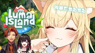 【ルマ島】同期でちるちる w/ゆいぴ,ロべさん【ぶいすぽっ！/ 藍沢エマ】